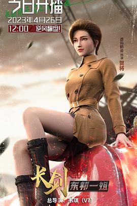 长剑风云第二季粤语 第03集