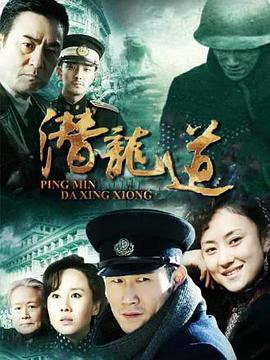 平民大英雄 第30集