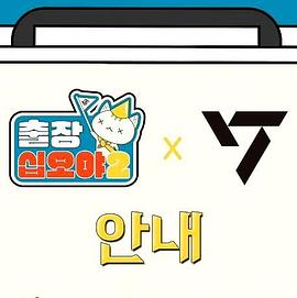 出差十五夜2：SEVENTEEN篇 EP1-1