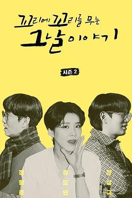 环环相扣的老故事第二季 第08集