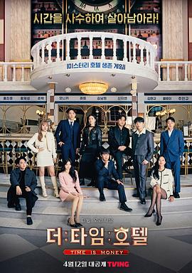 时光旅店 第03集