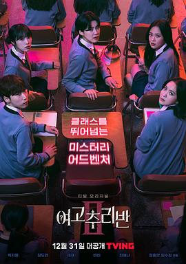 女高推理班第二季 第04集