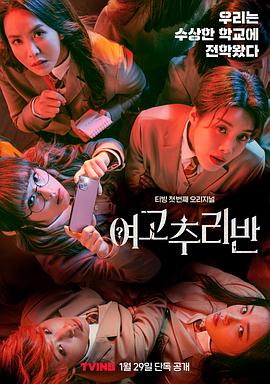 女高推理班第一季 第12集