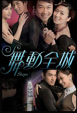 舞动全城国语 第02集