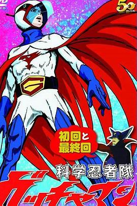 科学小飞侠 特番 第12集