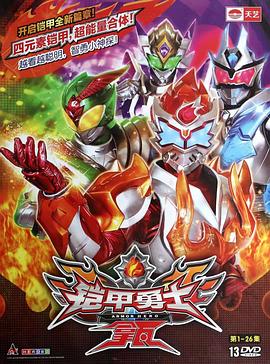 铠甲勇士拿瓦 第02集