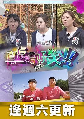 真係唔好笑粤语 第10集