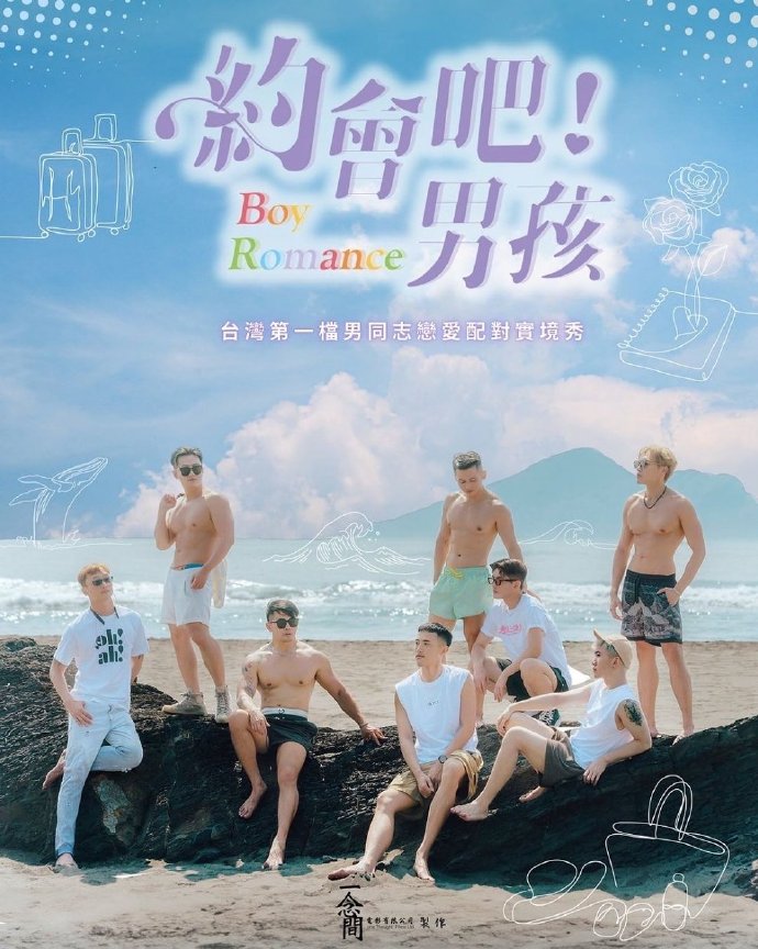 约会吧男孩 第02集