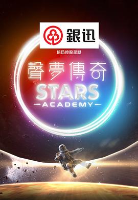 声梦传奇粤语 第03集