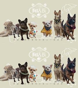 狗店长粤语 第01集