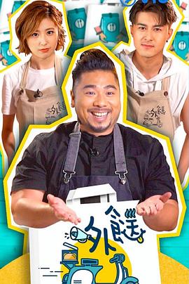 外餸粤语 第02集