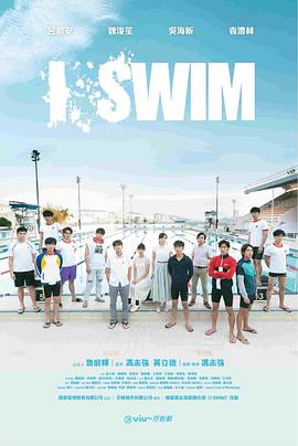 I SWIM粤语 第02集