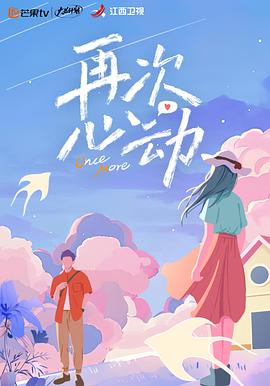 再次心动 第20240204期