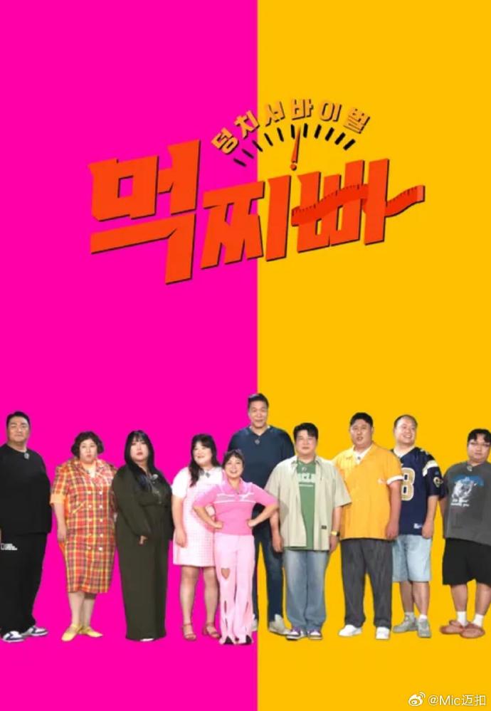 大块头生存战-吃胖瘦 第10集