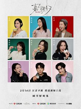 嘉人自友约 第2期