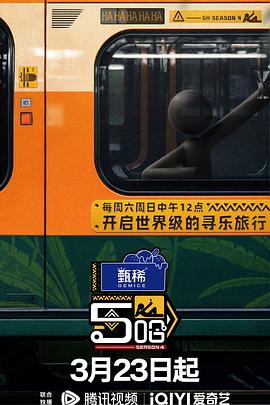 哈哈哈哈哈第四季 第20240324期