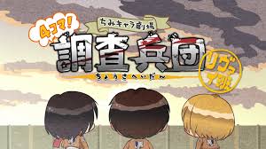 进击的巨人 Q版剧场 飞起来！调查兵团 第02集