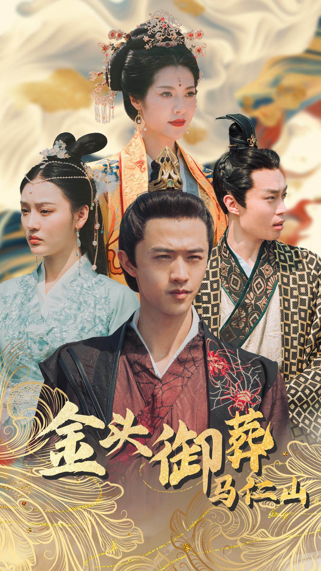 金头御葬马仁山 第01集