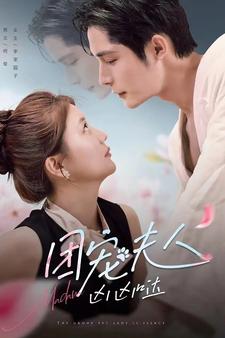 团宠夫人凶凶哒 第114集