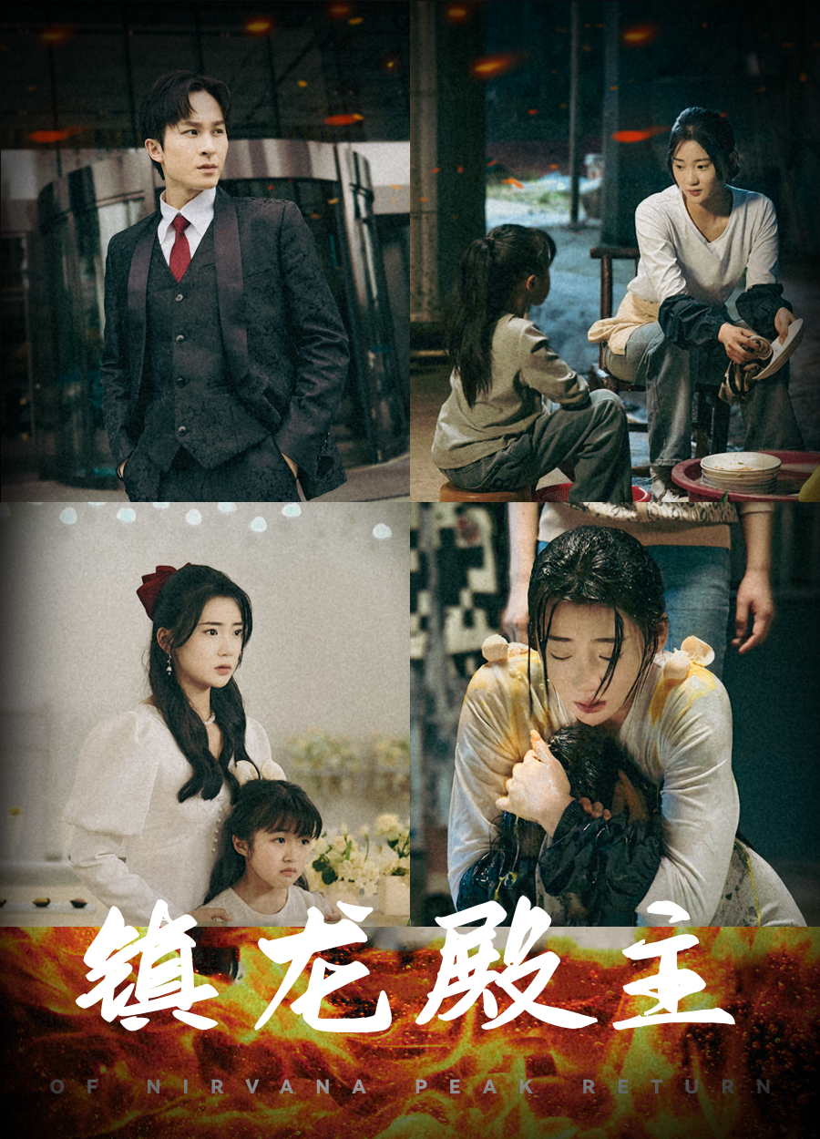 镇龙殿主 第16集