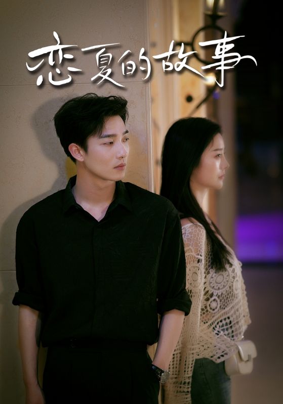 恋夏的故事 第02集