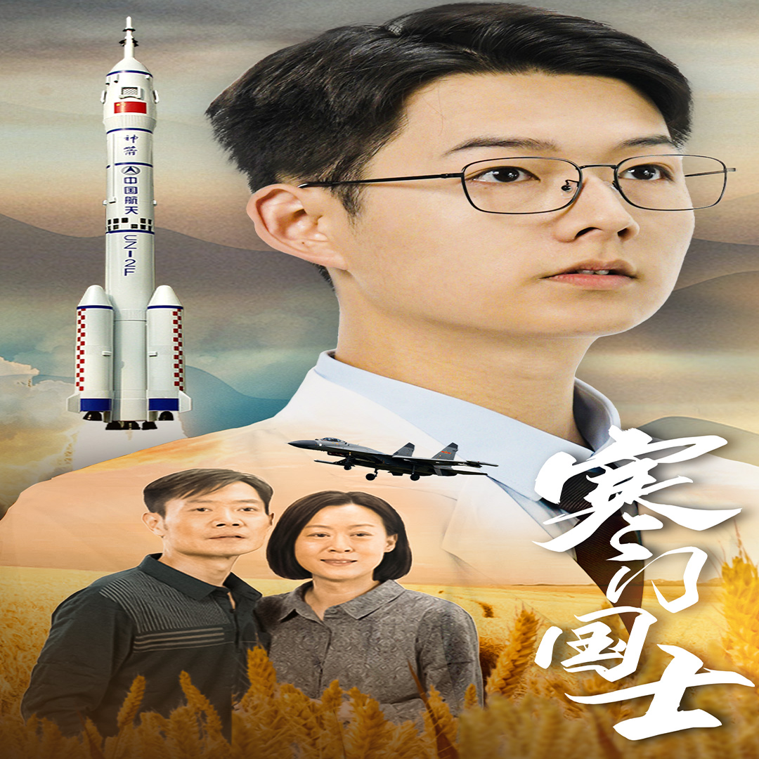 寒门国士 第48集