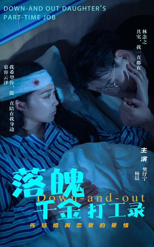 落魄千金打工录 第02集