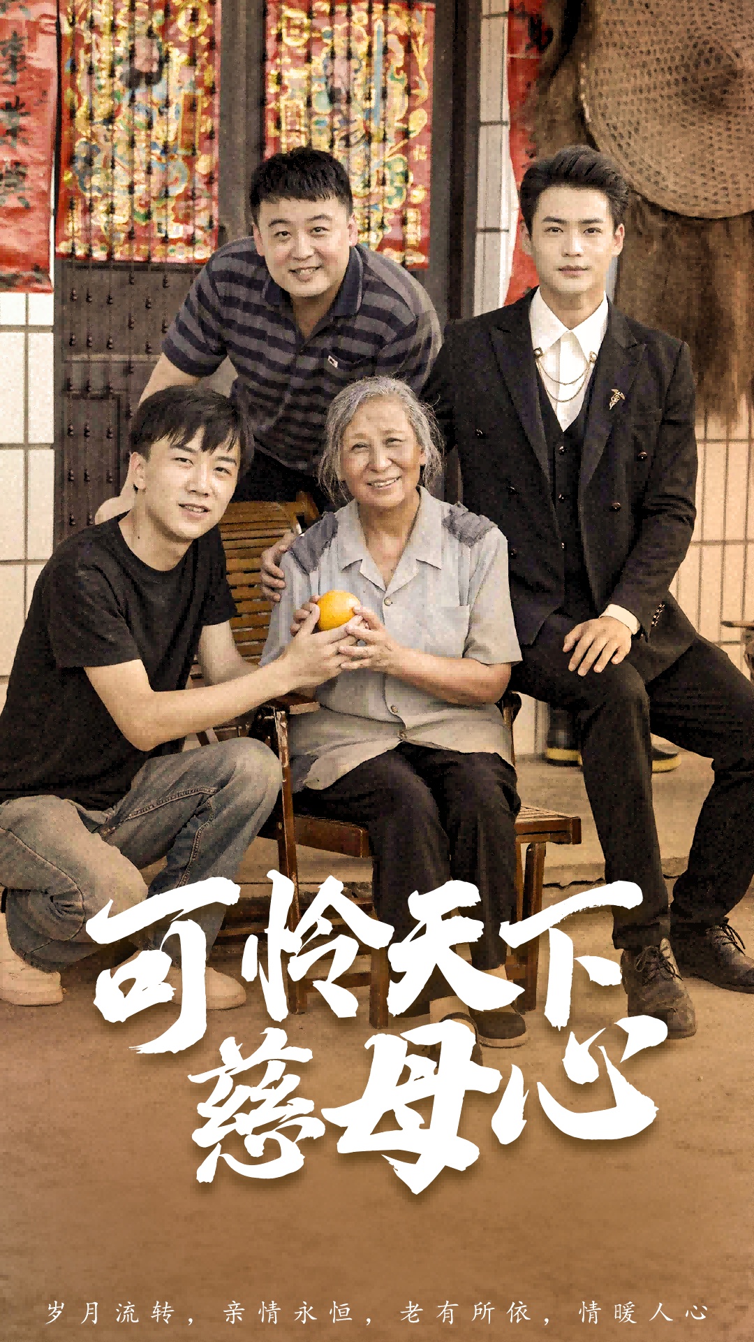 可怜天下慈母心 第51集