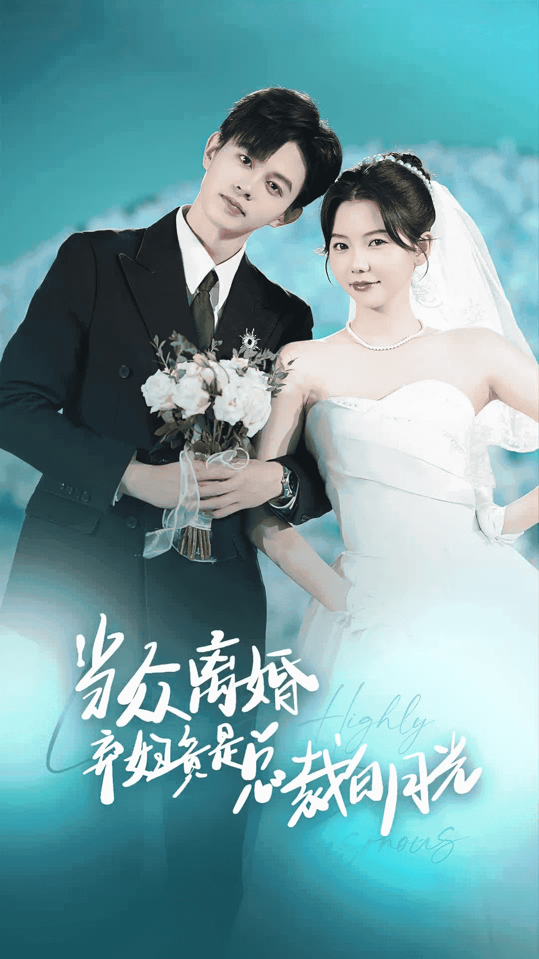 当众离婚弃妇竟是总裁白月光 第02集