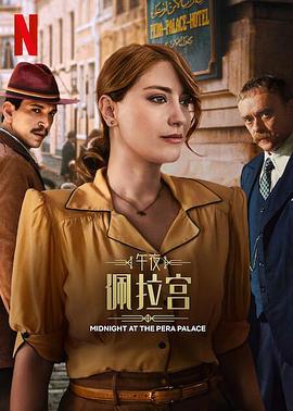 午夜佩拉宫2 第07集