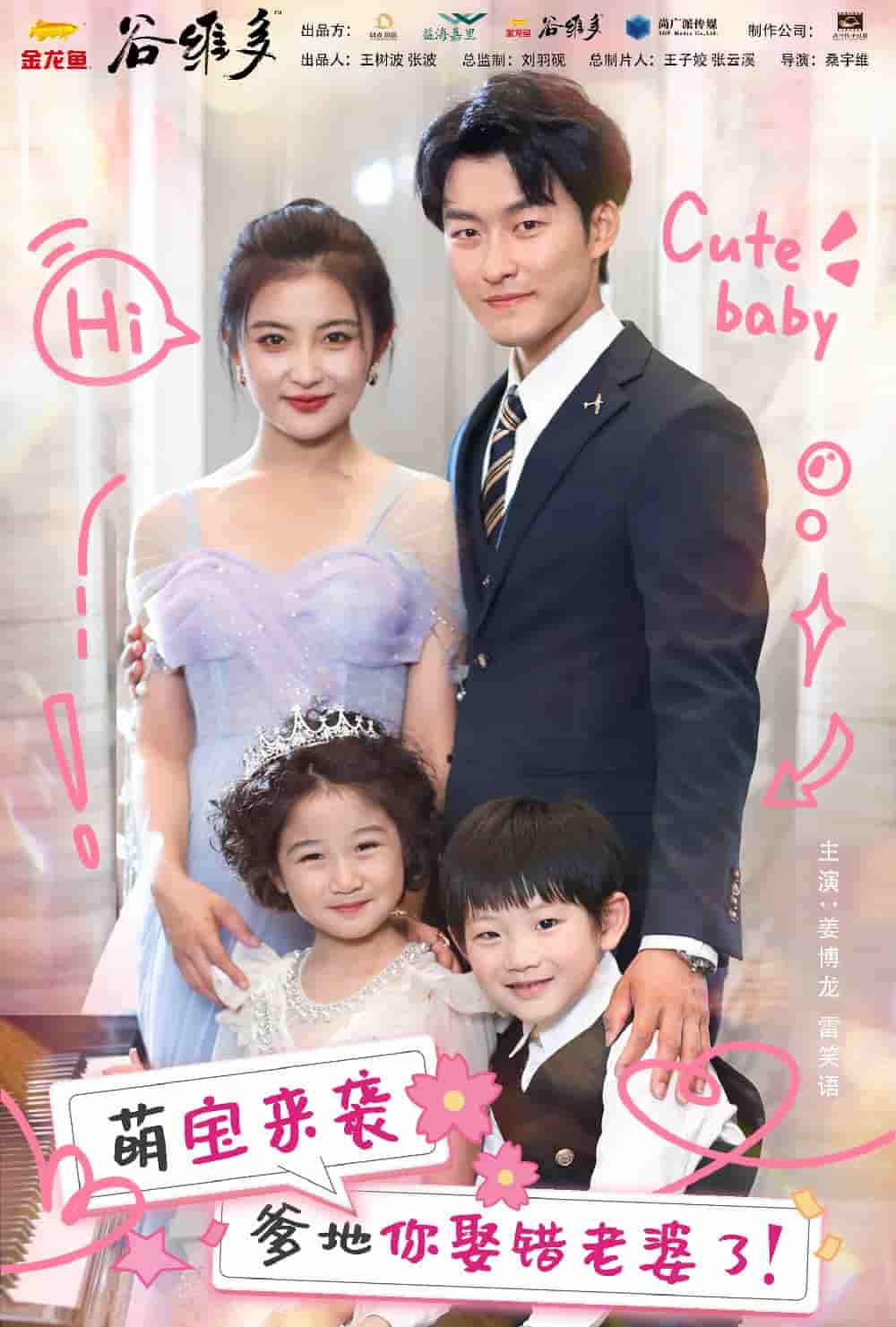 萌宝来袭爹地你娶错老婆了 第10集