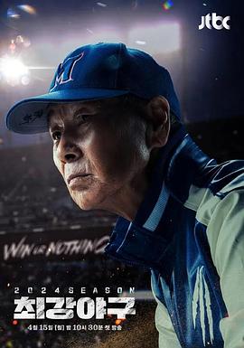 出球制胜 2024赛季 第02集