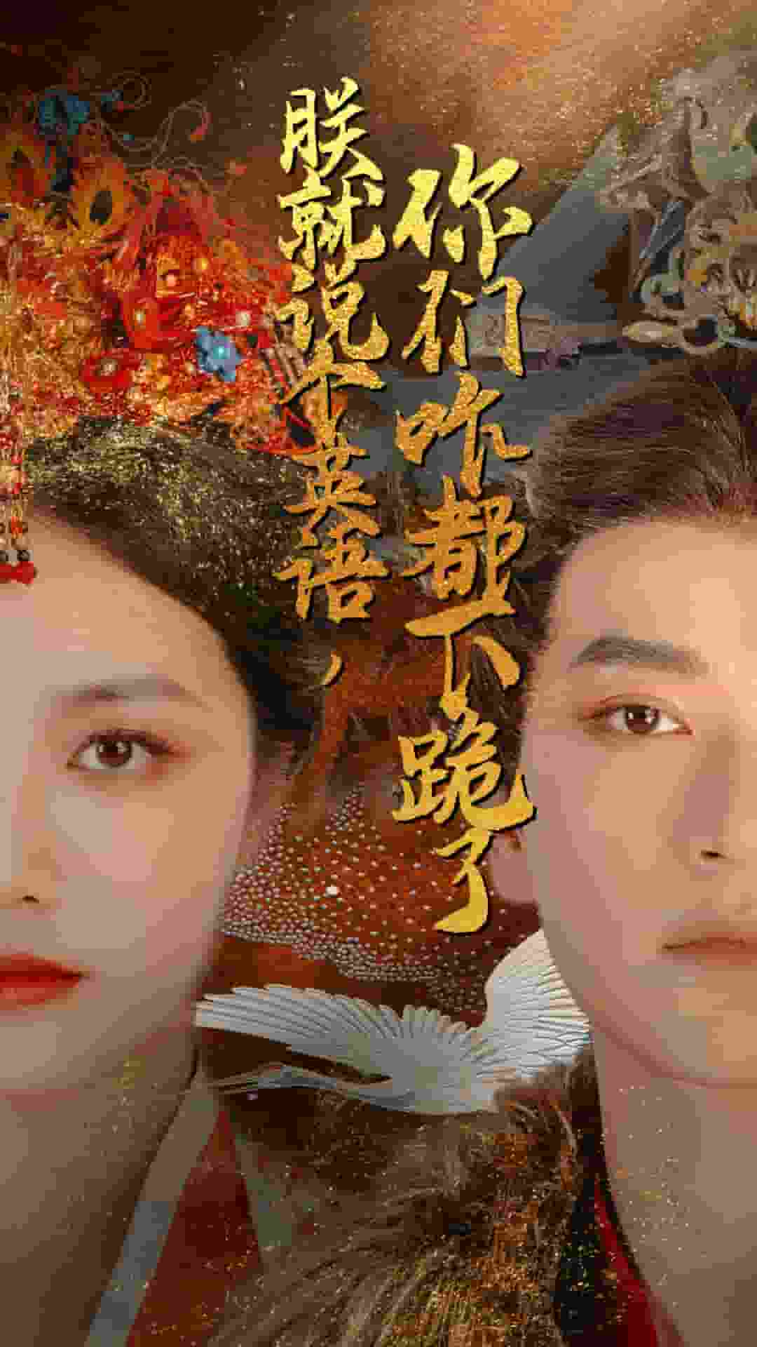 朕就说个英语，你们咋都下跪了 第51集