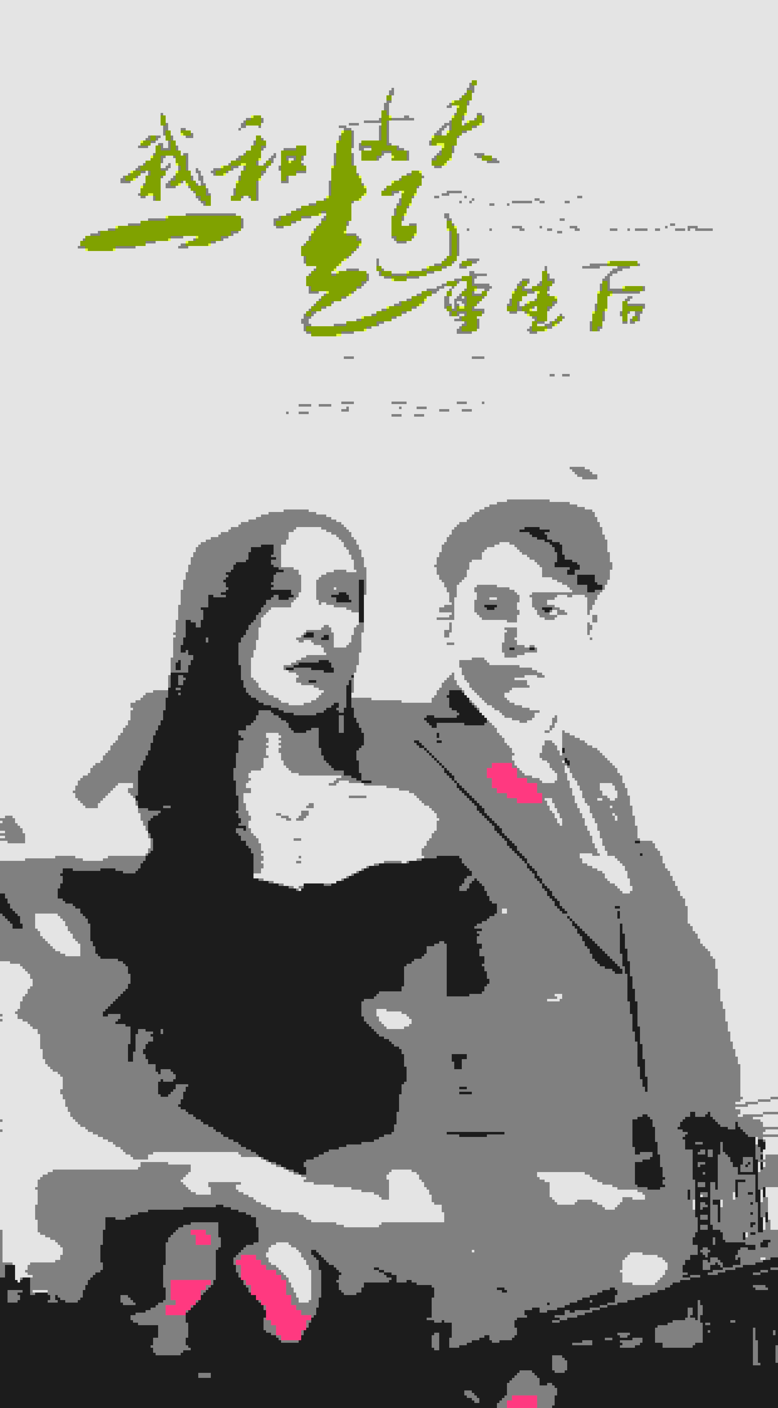 我和丈夫一起重生后 第01集