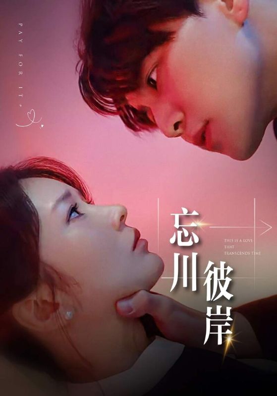 忘川彼岸 第01集