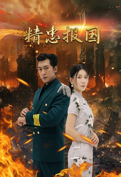 精忠报国短剧版 第02集