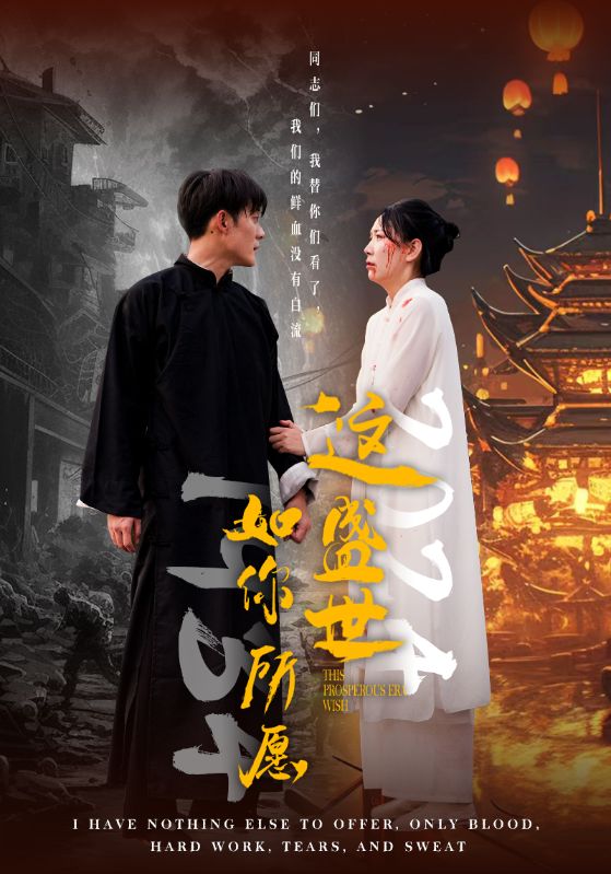 这盛世如你所愿2 第51集