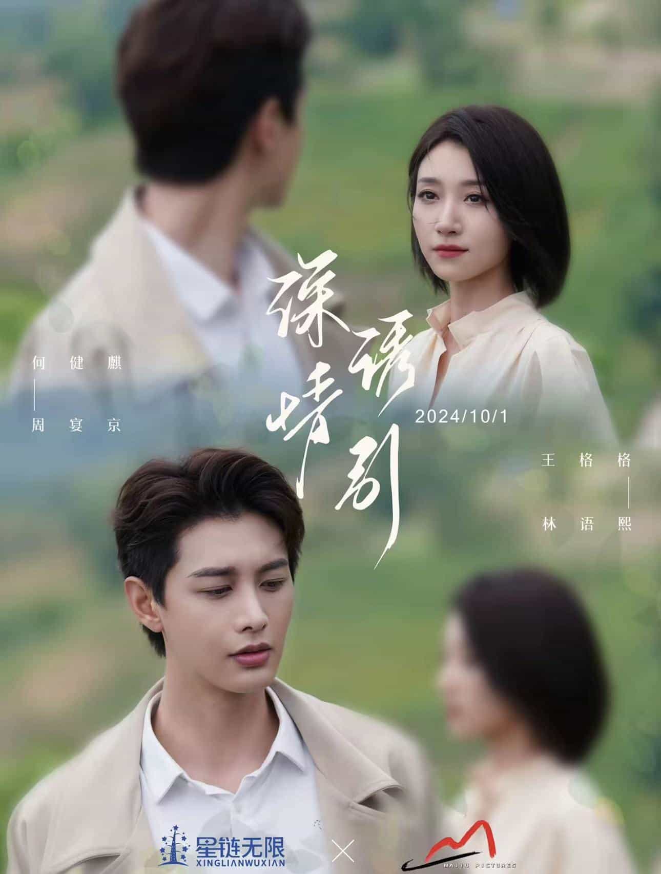 情诱引之黎明恋歌 第06集