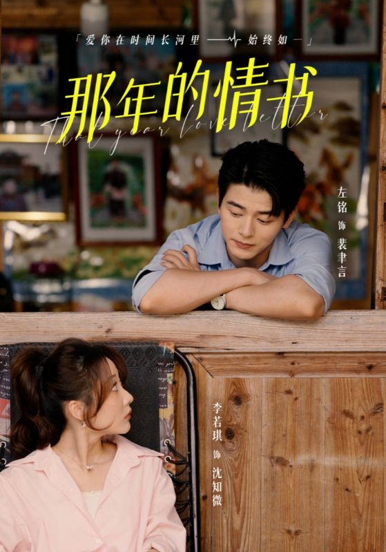 那年的情书 第02集