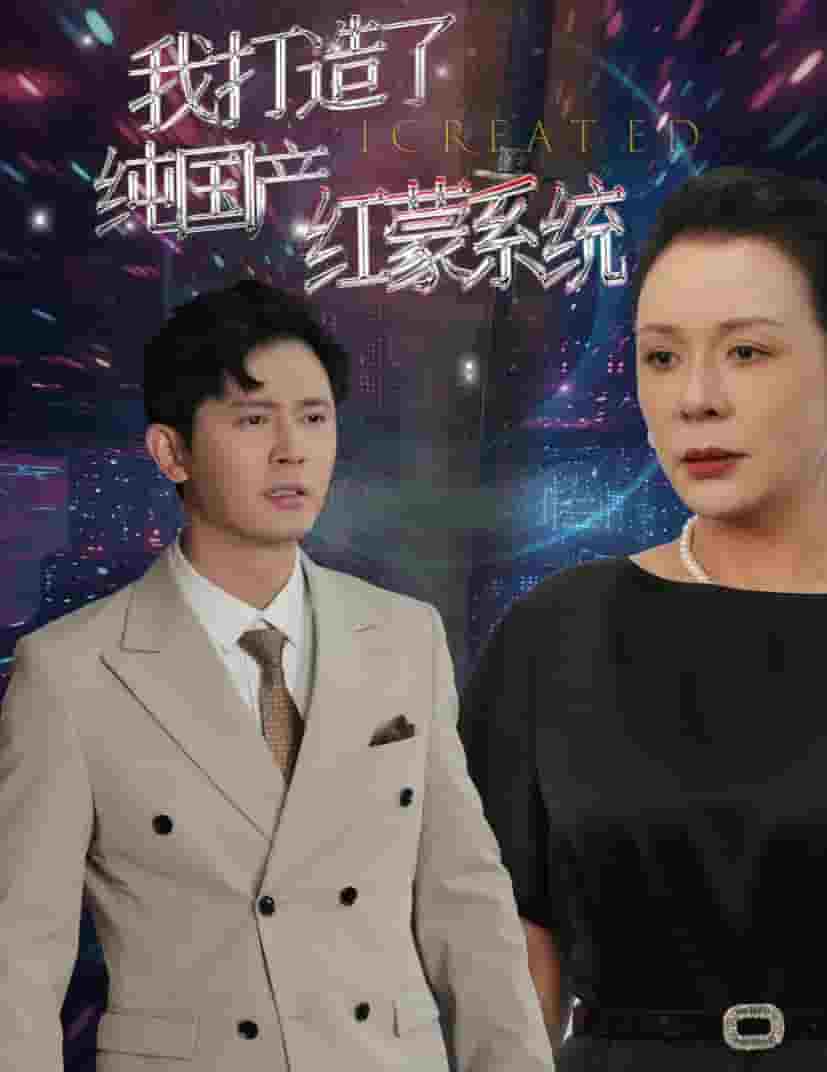 我打造了纯国产红蒙系统 第01集