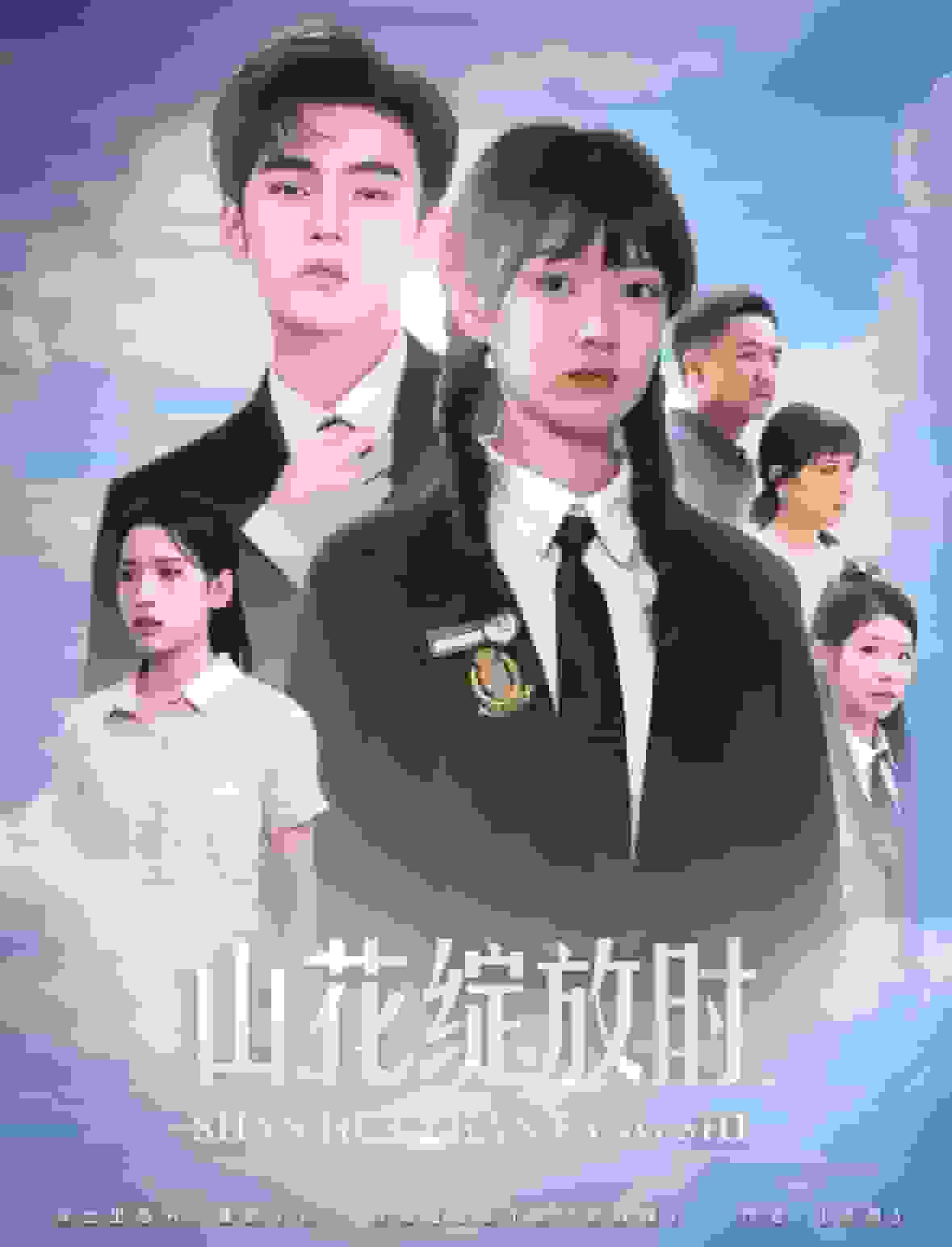 山花绽放时 第51集