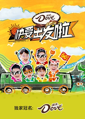 快要出发啦 第20241220期