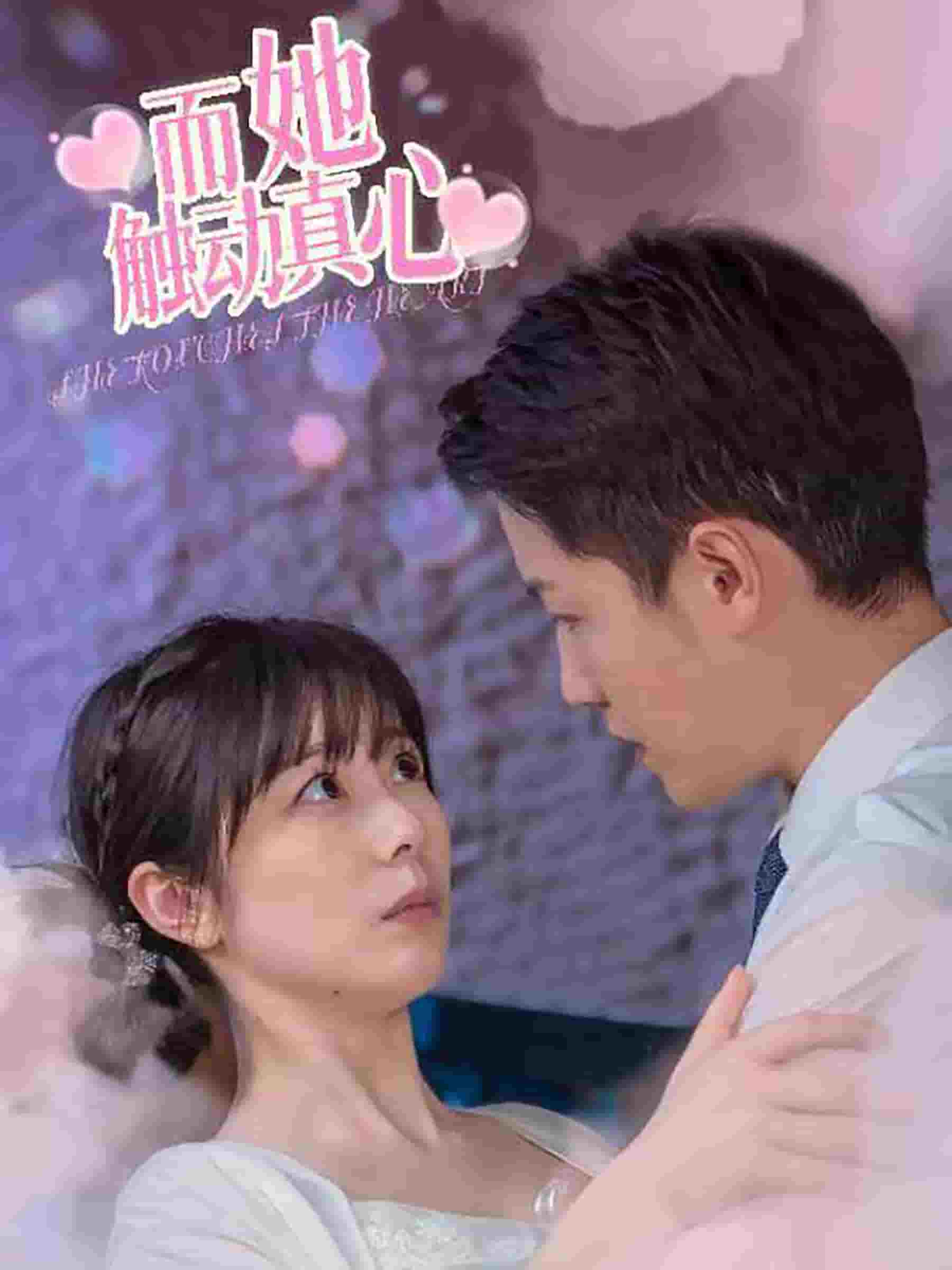 而她触动真心 第02集