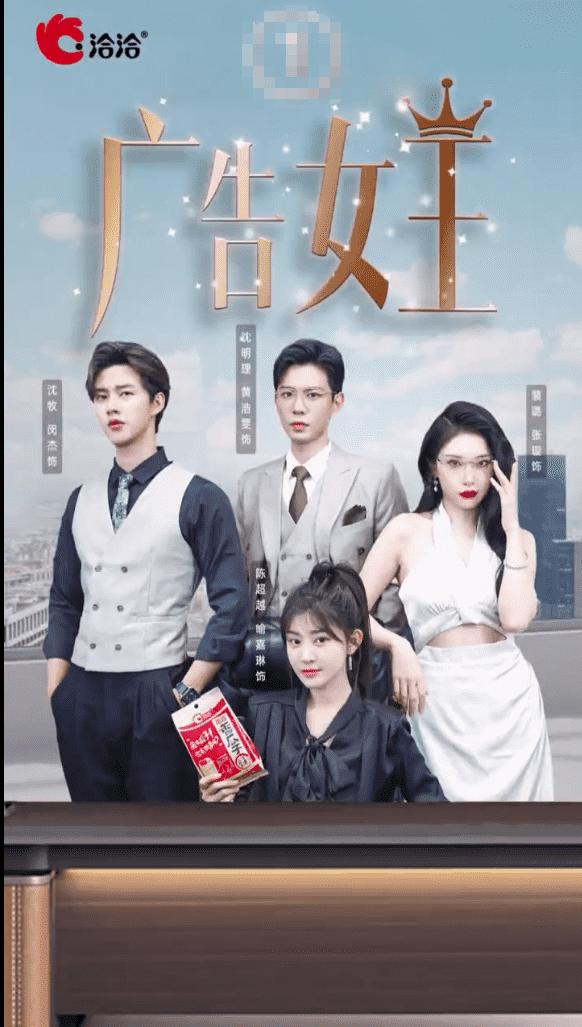 广告女王 第10集