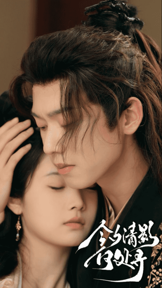 今夕清影何处寻 第02集