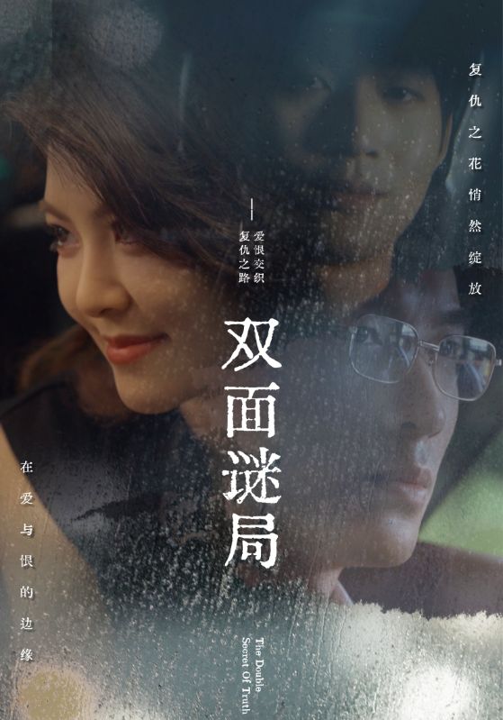 双面谜局 第01集