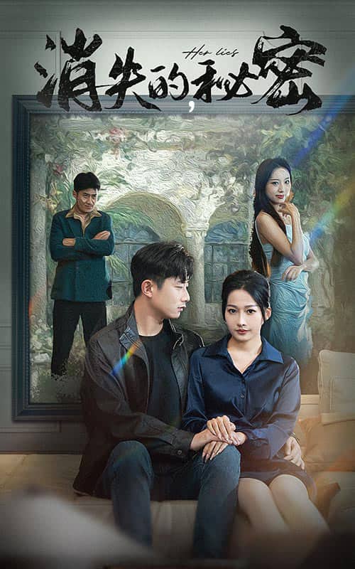 消失的秘密 第01集