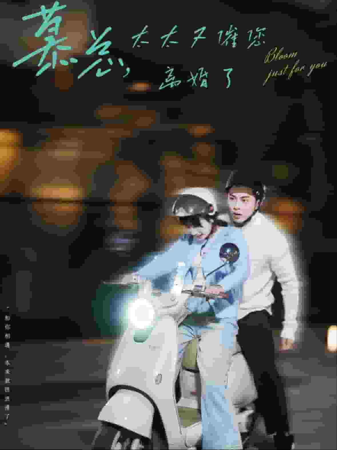 慕总太太又催您离婚了 第01集