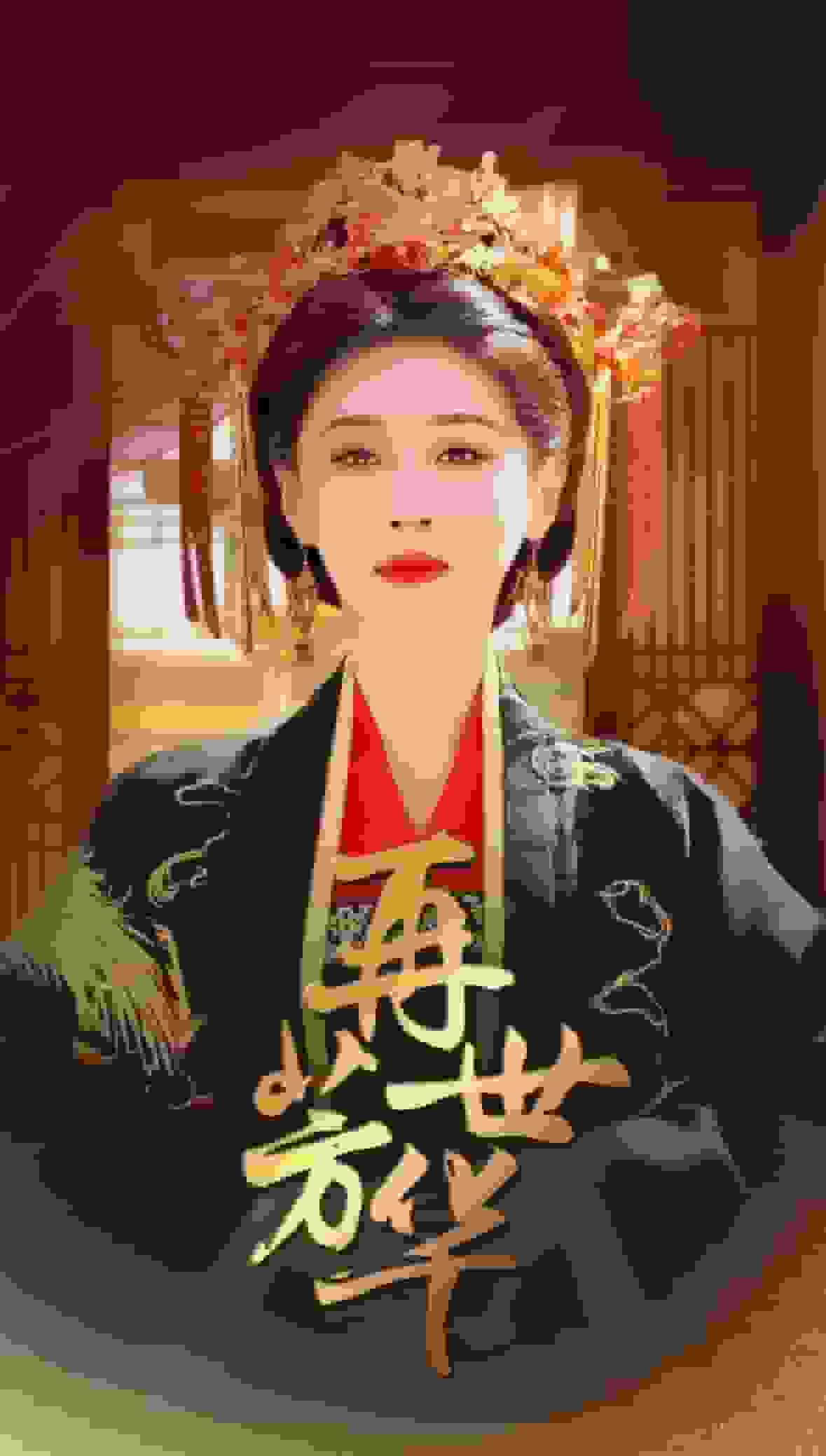 再世芳华 第02集