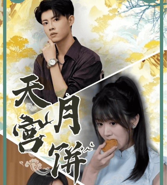 天宫月饼 第15集